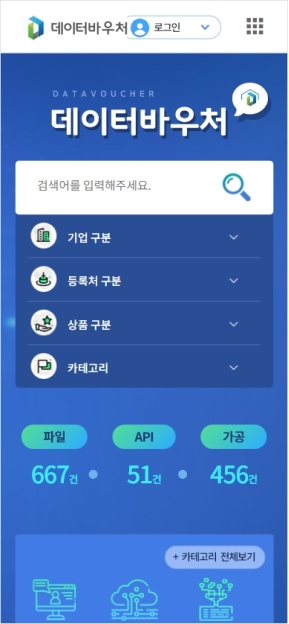 데이터바우처 모바일 웹 인증 화면